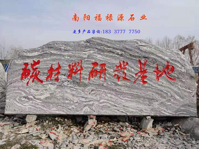 景觀石廠家案例