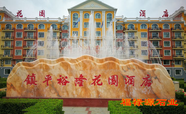 晚霞紅刻字石實拍