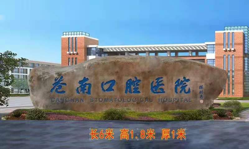 花崗巖刻字石實拍圖