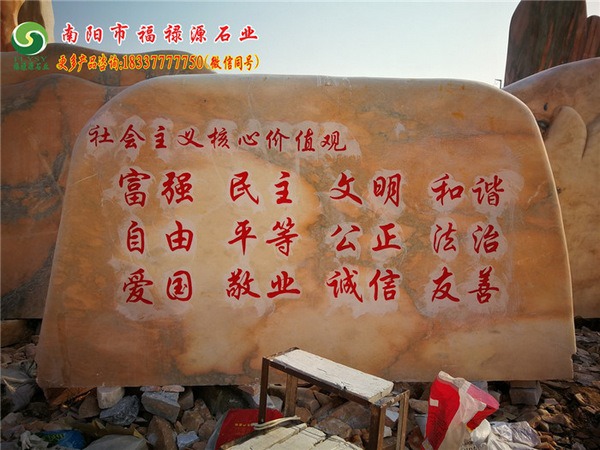 晚霞紅景觀石刻字石