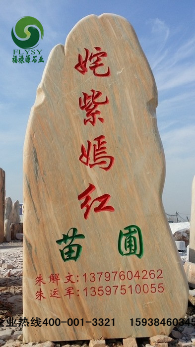 福祿源石業(yè)廠家實(shí)拍圖