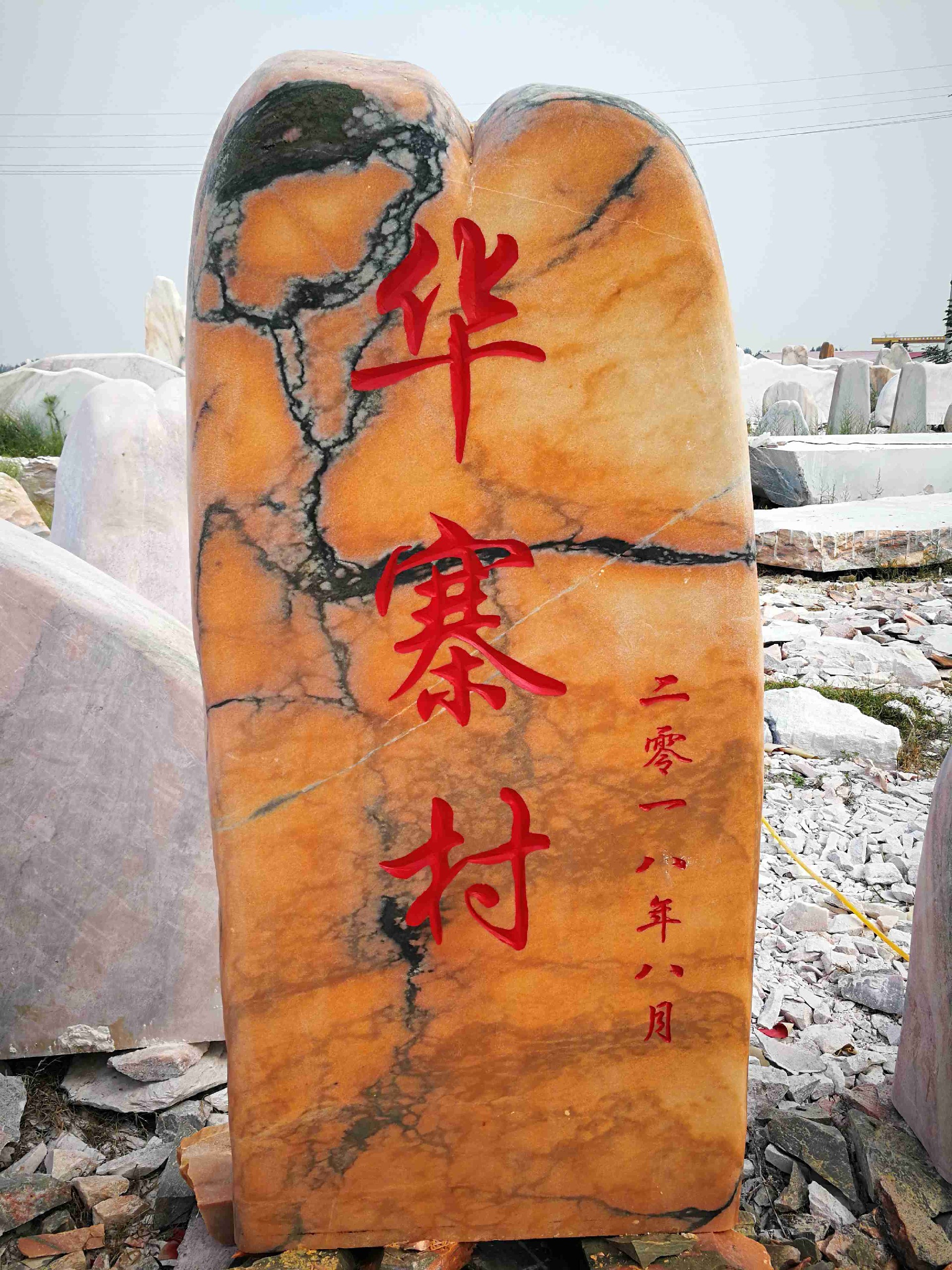 福祿源石業廠家直銷