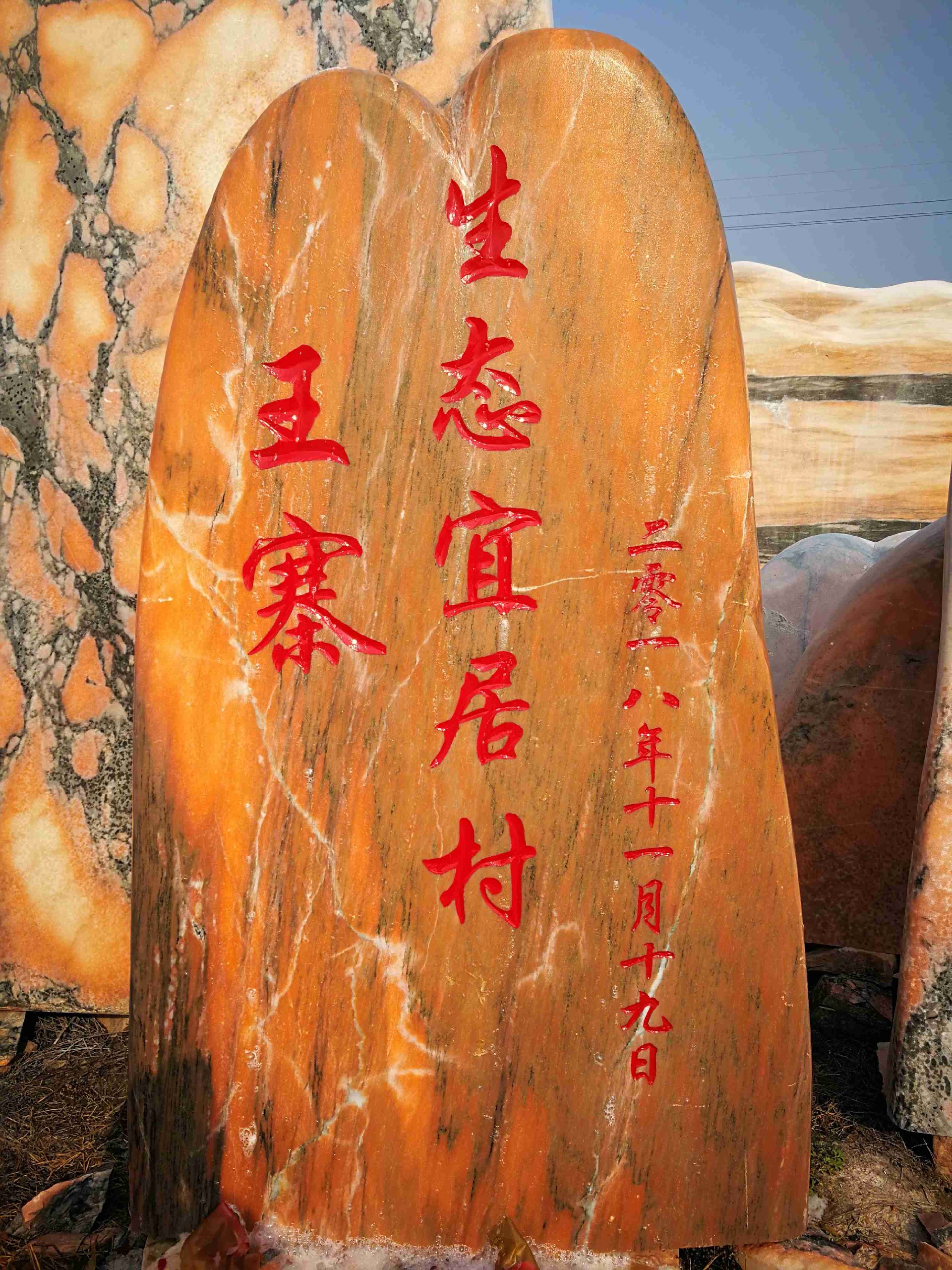 福祿源石業廠家實拍圖