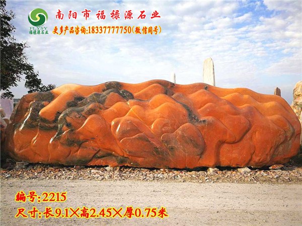 晚霞紅景觀石自然石