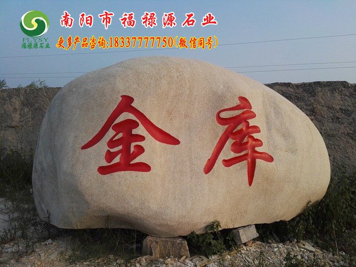 小型景觀石招牌石