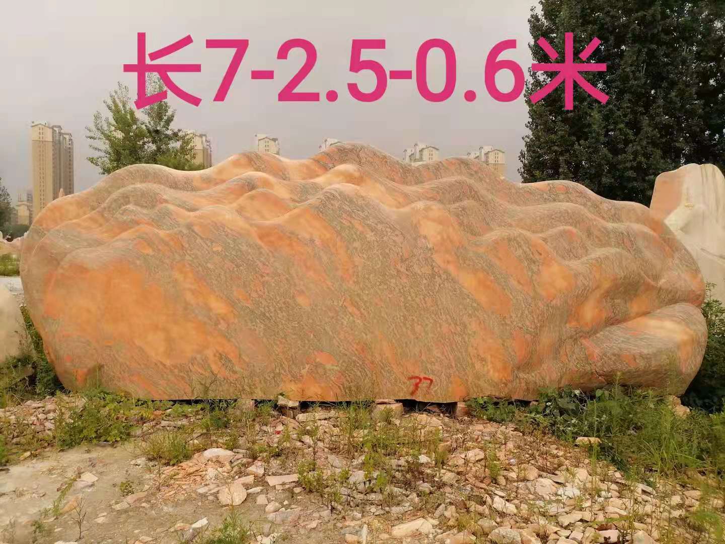 晚霞紅景觀石產地直銷