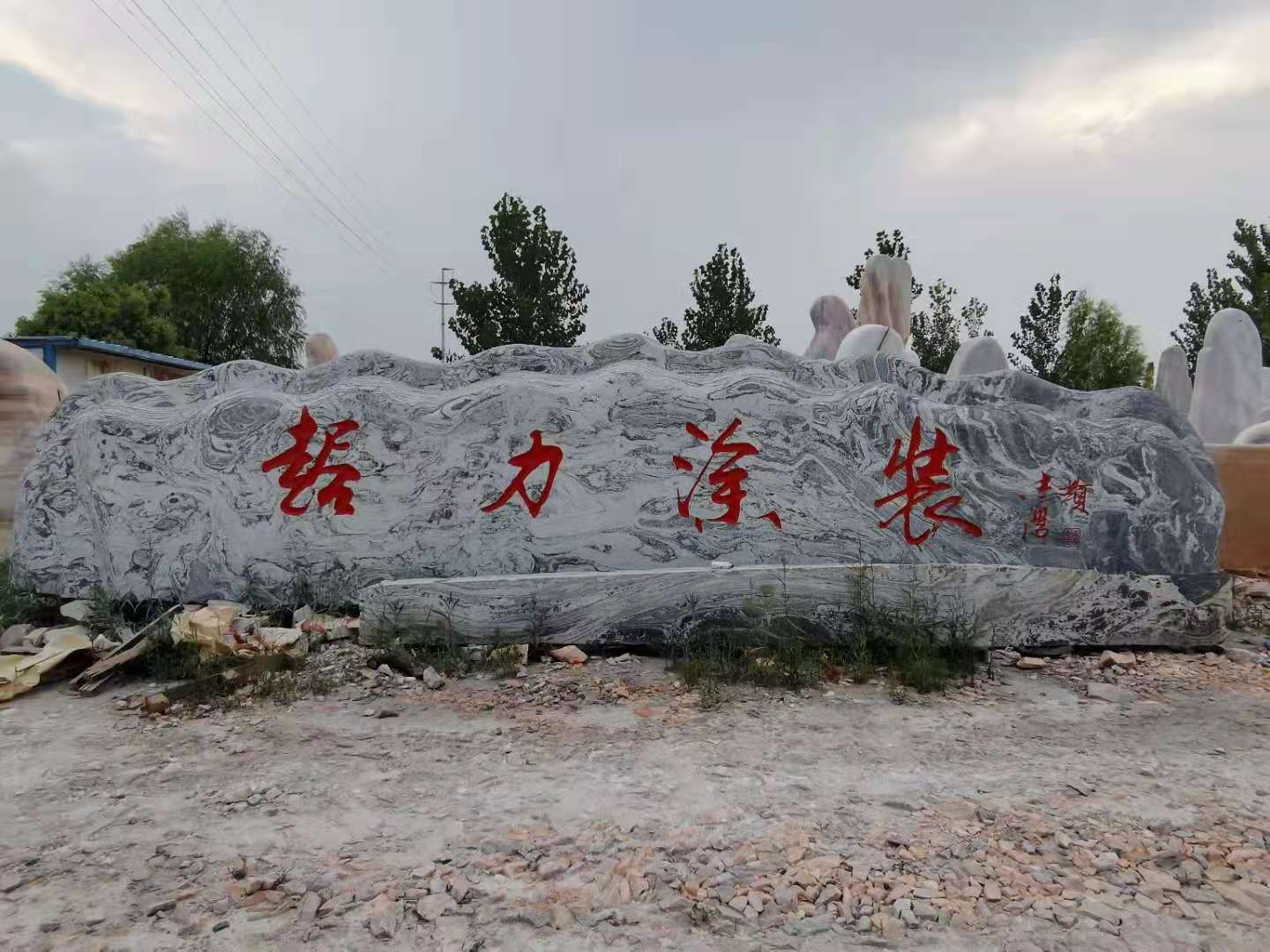 福祿源石業(yè)泰山石