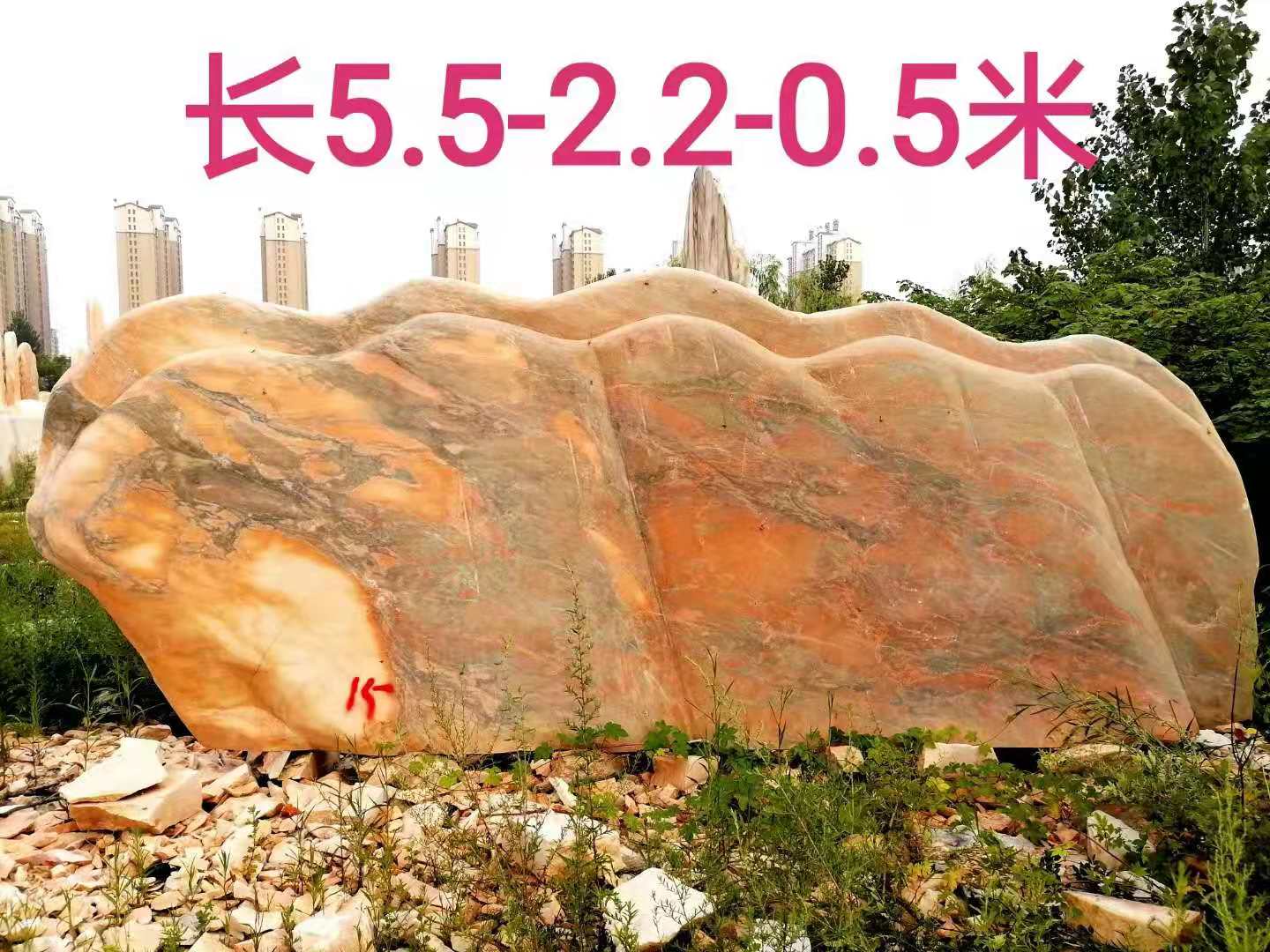 大型晚霞紅風景石