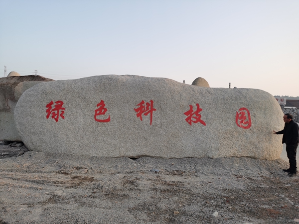 花崗巖景觀石
